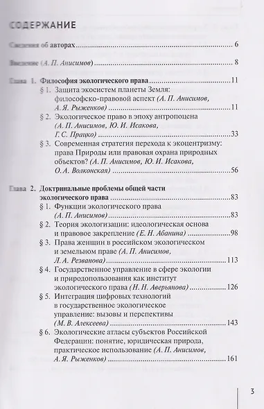 Эколого-правовые концепции и доктрины: традиционный и инновационный подходы. Монография - фото 3