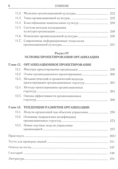 Теория организации (для бакалавров). Учебник - фото 5