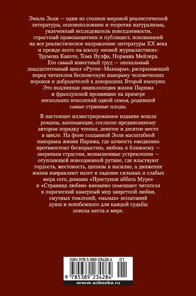 Проступок аббата Муре. Страница любви - фото 2