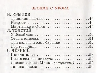 Внеклассное чтение. 3-4 классы - фото 3