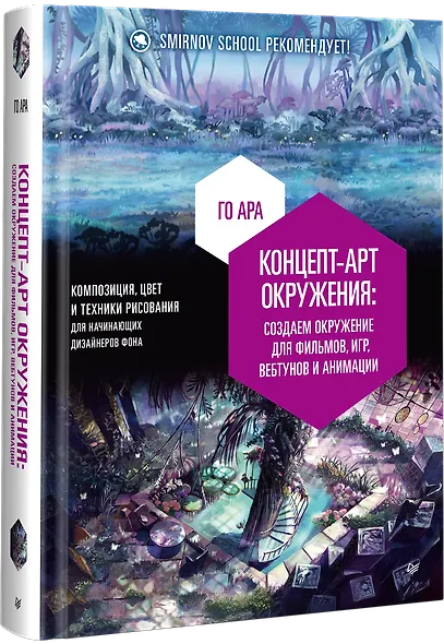 Концепт-арт окружения для фильмов, игр, вебтунов и анимации - фото 3
