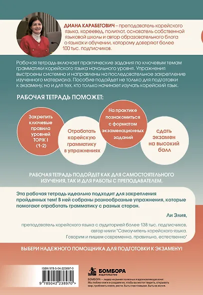 Грамматика корейского языка. Рабочая тетрадь TOPIK I 1-2 - фото 2