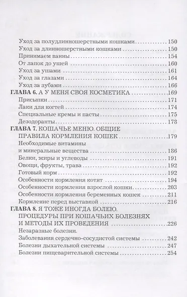 Все о кошках - фото 3
