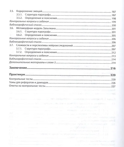 Современные тенденции и инновационные методы в маркетинговых исследованиях. Учебное пособие - фото 4