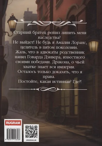 Строптивая невеста адвоката - фото 2
