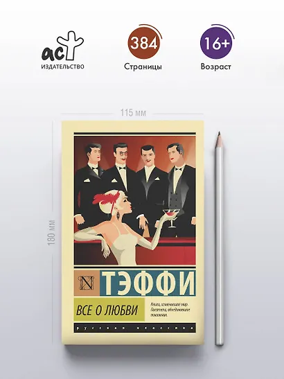 Все о любви - фото 4