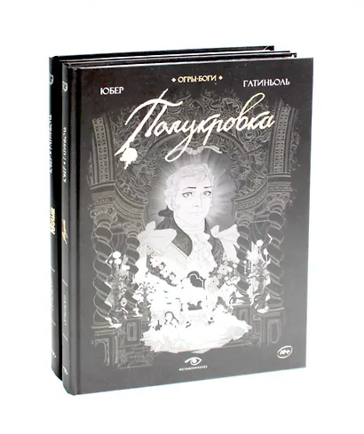 Комплект Огры-Боги (2 книги) - фото 1