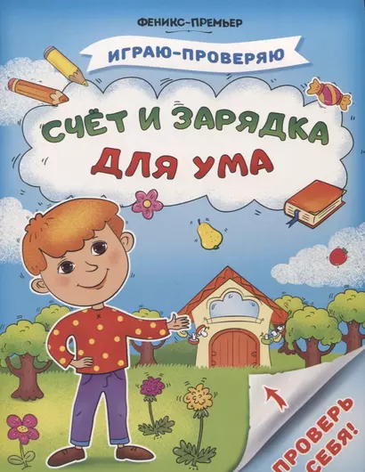 Счет и зарядка для ума - фото 1