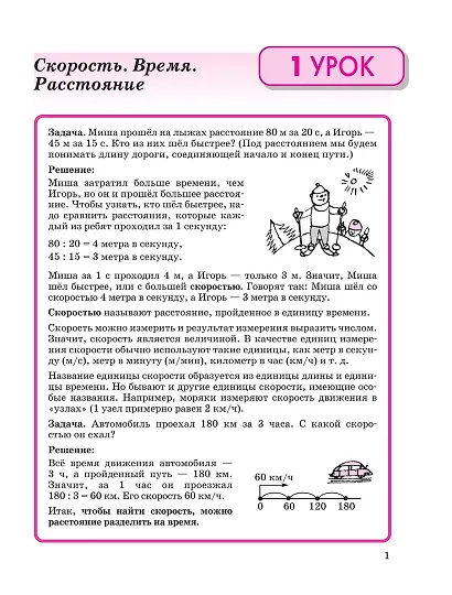 Математика. 3 класс. Учебник. Непрерывный курс математики "Учусь учиться". В трех частях (комплект из трех книг) - фото 5