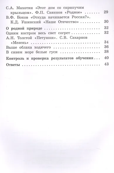 Литературное чтение на родном русском языке. 1 класс. Рабочая тетрадь. ФГОС Новый - фото 3