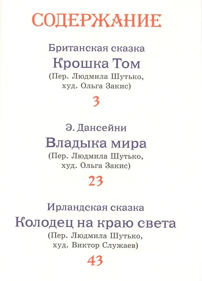 Сказки о волшебстве - фото 2