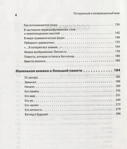 Потерянный и возвращенный мир. Маленькая книжка о большой памяти - фото 3