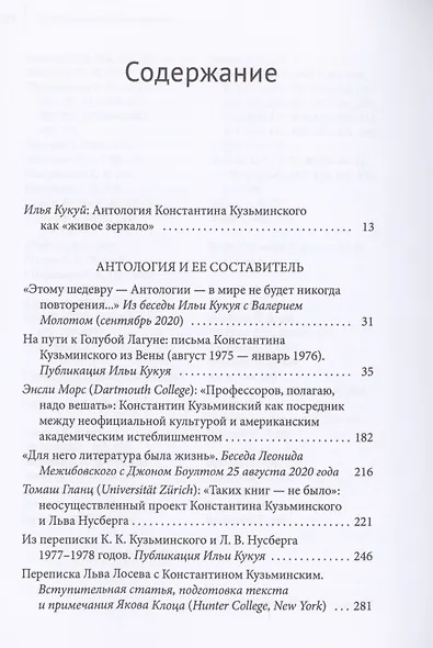 На берегах Голубой Лагуны: Константин Кузьминский и его Антология. Сборник исследований и материалов - фото 2