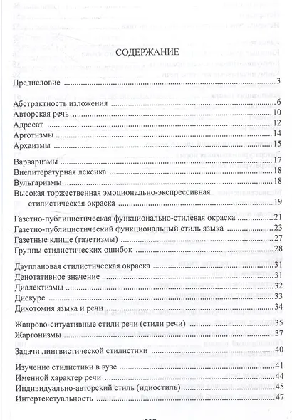 Учебный словарь терминов по стилистике русского языка - фото 2