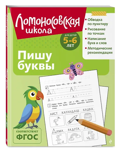 Пишу буквы: для детей 5-6 лет (ч/б) - фото 3