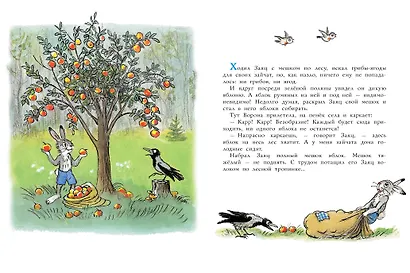 Мешок яблок. Рисунки автора - фото 7