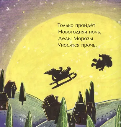 Перелетные Деды Морозы - фото 4