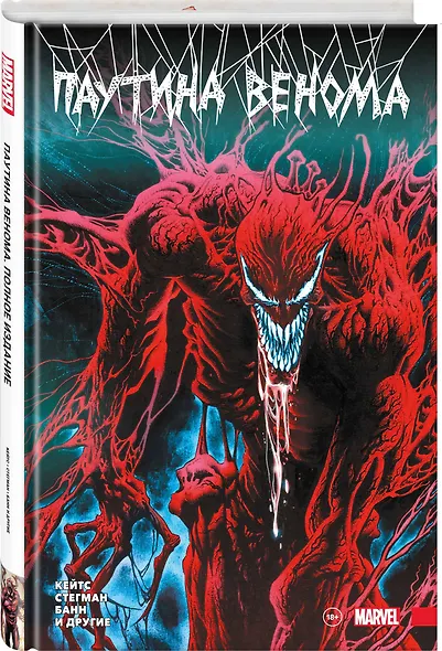 Паутина Венома. Полное издание - фото 3