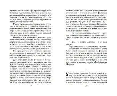 Первая любовь. Повести - фото 11