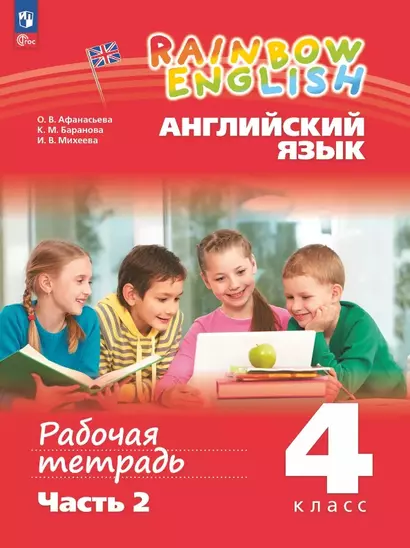 Rainbow English. Английский язык. 4 класс. Рабочая тетрадь. В двух частях. Часть 2 - фото 1