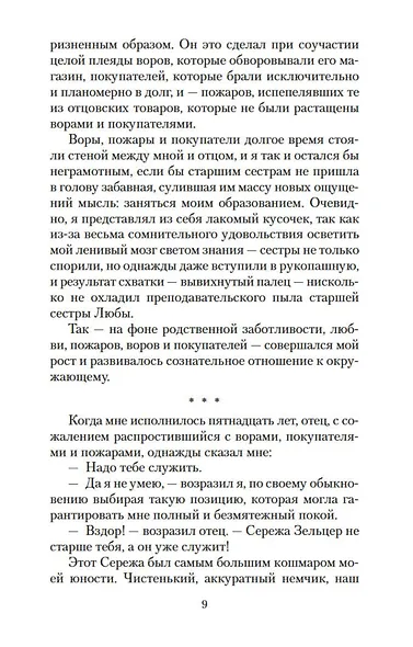 Дюжина ножей в спину революции - фото 14