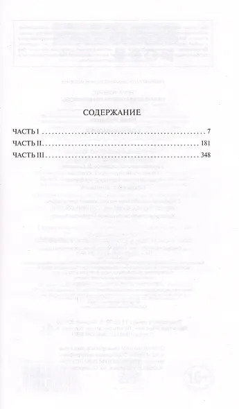 Коллекционер: роман - фото 2