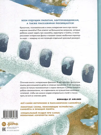 Большая книга самолётов. Фюзеляж, багаж и экипаж - фото 4
