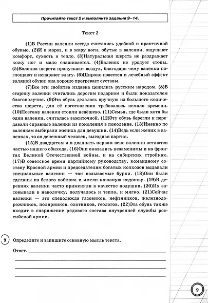 ВПР. Русский язык. 6 класс. Типовые задания. 10 вариантов заданий. Подробные критерии оценивания. Ответы - фото 3