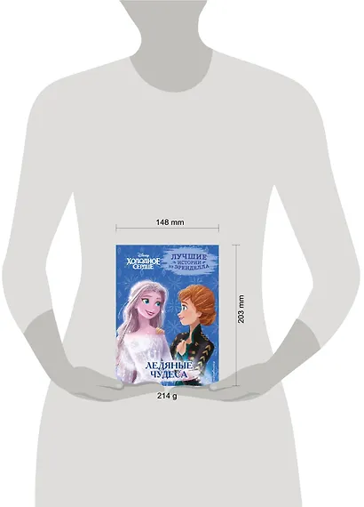 Холодное сердце. Книга 5. Ледяные чудеса - фото 9