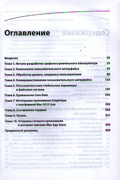 Разработка приложений для Mac OS X Lion. : Пер. с англ. - фото 2