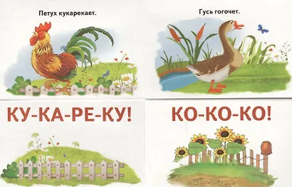 Кто мяукает, кто хрюкает? - фото 3