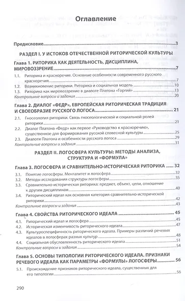 Сравнительно-историческая риторика. Учебник - фото 2