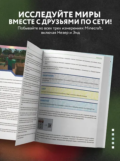 Minecraft. Полное и исчерпывающее руководство. 5-е издание, обновленное и дополненное - фото 5