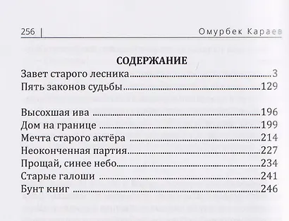 Завет старого лесника - фото 2
