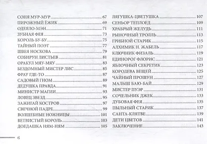 Оракул духов Колеса года, гномов и фей (брошюра) - фото 4