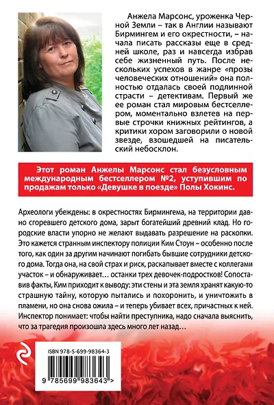 Немой крик - фото 2
