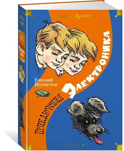 Приключения Электроника - фото 3