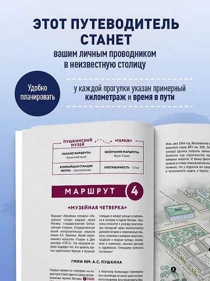 Прогулки по неизвестной Москве. 3-е изд., испр. и доп. - фото 8