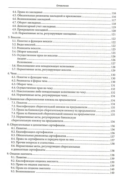 Правовое регулирование рынка ценных бумаг - фото 12