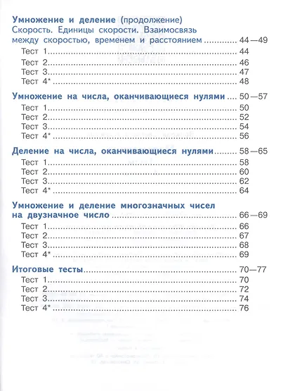 Математика. 4 класс. Тесты - фото 3