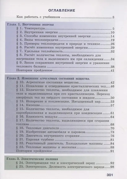 Громов. Физика. 8 класс. Учебник. - фото 2