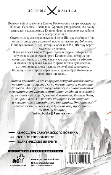 Клинок ночи - фото 2