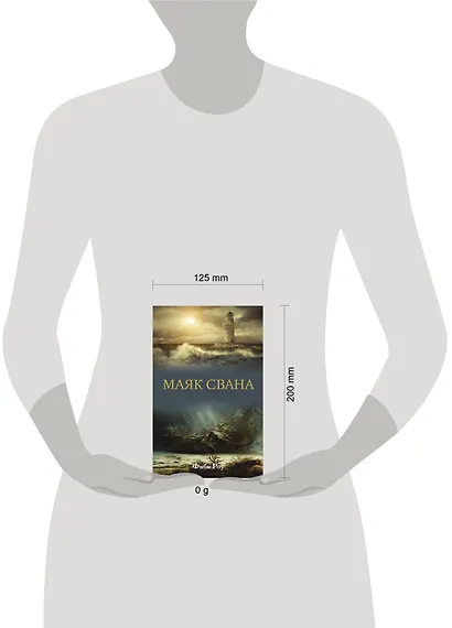 Маяк Свана - фото 4