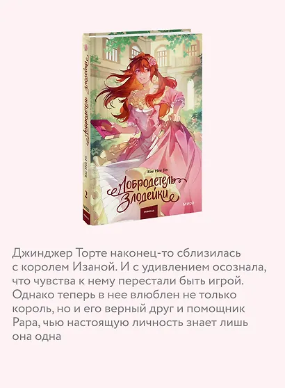 Добродетель злодейки. Том 2 - фото 6