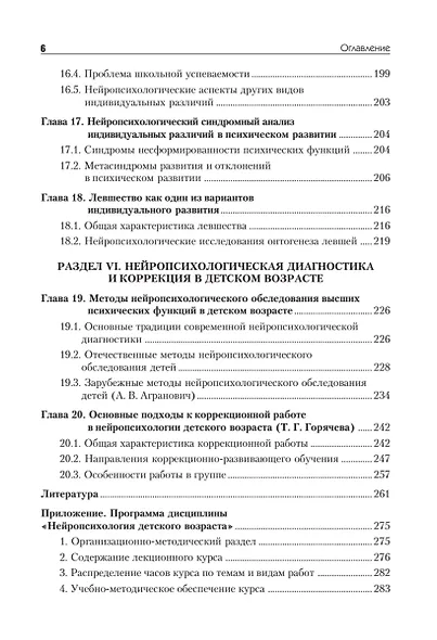 Нейропсихология детского возраста: Учебное пособие - фото 10