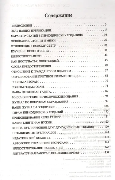 Советы авторам и редакторам - фото 2