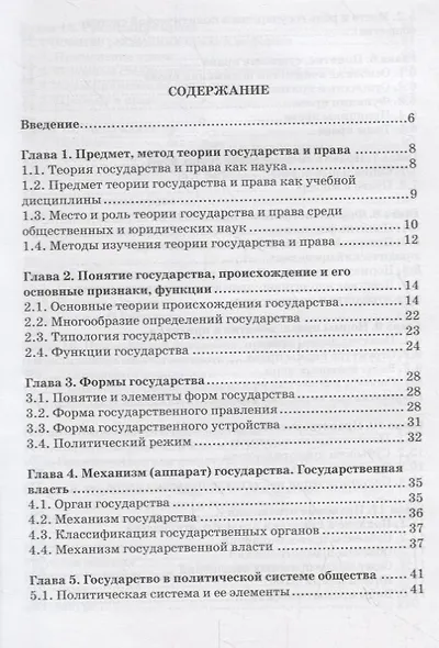 Основы теории государства и права. Учебник - фото 2