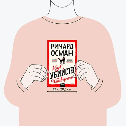 Клуб убийств по четвергам - фото 7