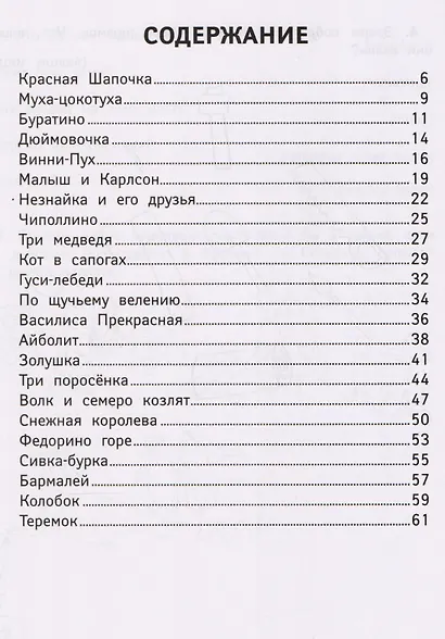 Развиваем мышление и логику - фото 2