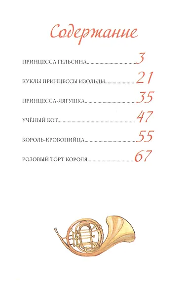 Принцесса Изольда и ее куклы - фото 6